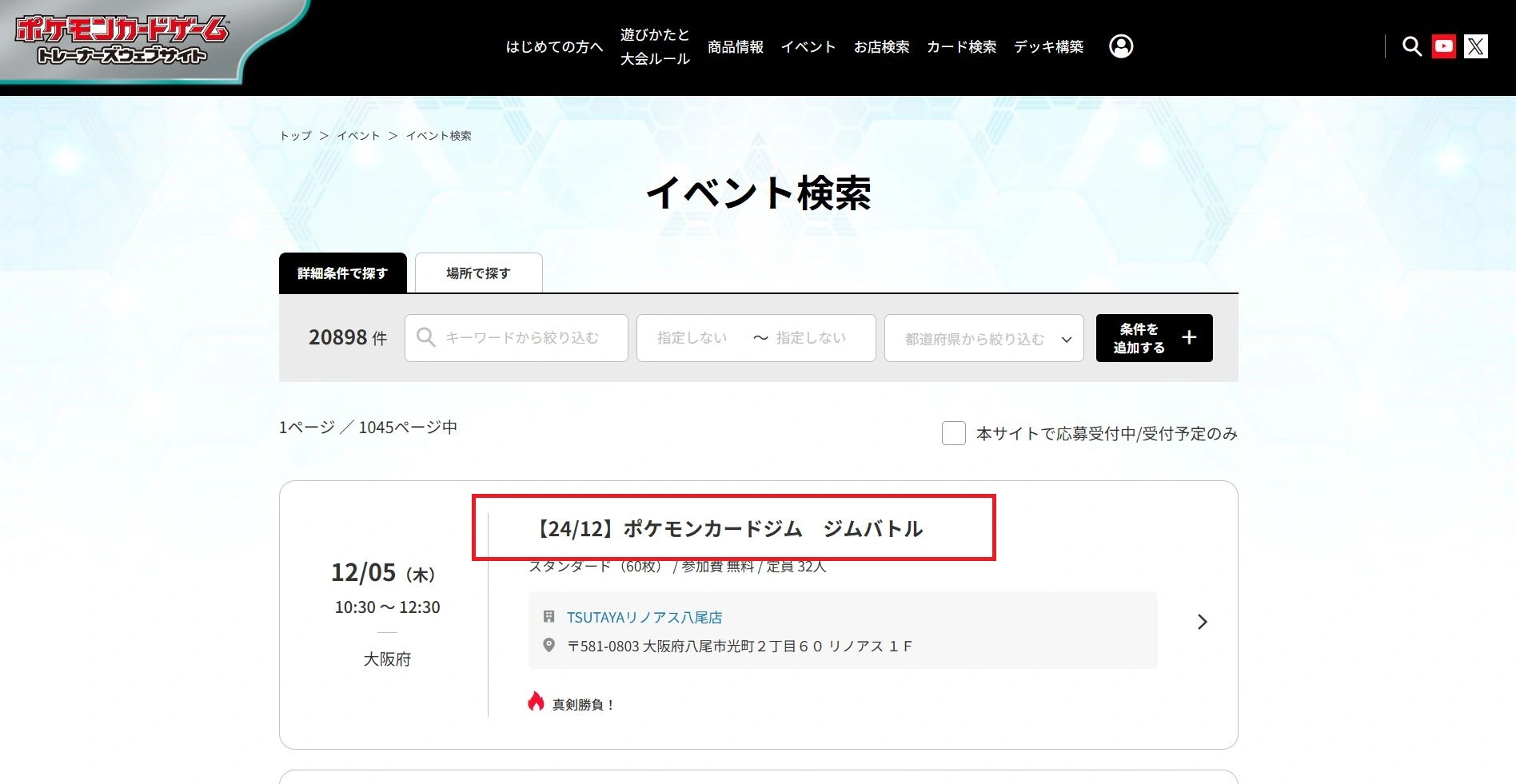 The Events page of the Official Japanese Pokemon TCG Website